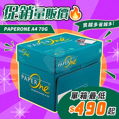 PAPER ONE 多功能影印紙 A4 70g 70磅 (5包/箱)