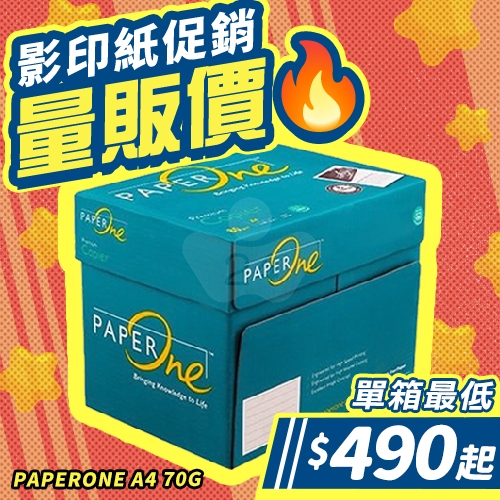 PAPER ONE 多功能影印紙 A4 70g 70磅 (5包/箱)