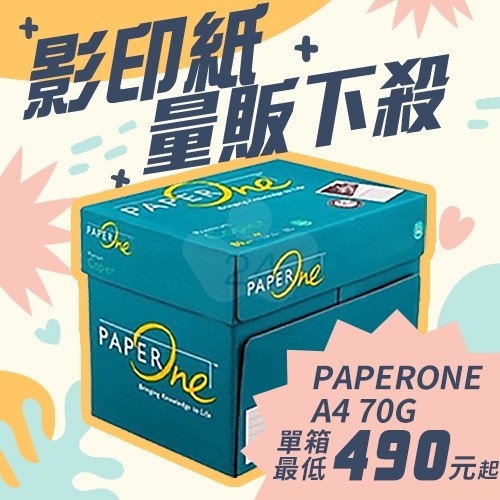 PAPER ONE 多功能影印紙 A4 70g 70磅 (5包/箱)
