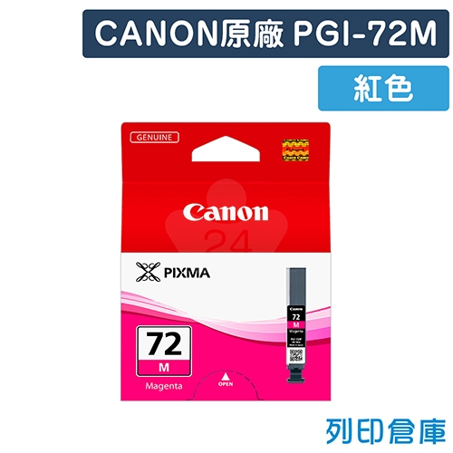 CANON PGI-72M 原廠紅色墨水匣