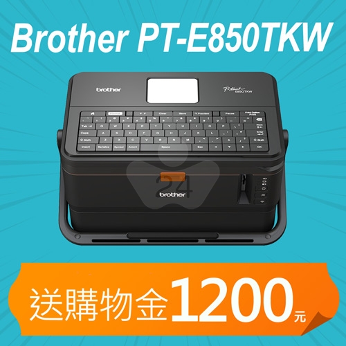 【加碼送購物金1200元】Brother PT-E850TKW 工業用標籤/套管兩用印字機