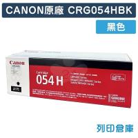 CANON CRG-054H BK/ CRG-054HBK (054 H) 原廠黑色高容量碳粉匣