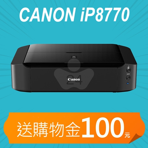 【加碼送購物金200元】Canon PIXMA iP8770 A3+噴墨相片印表機