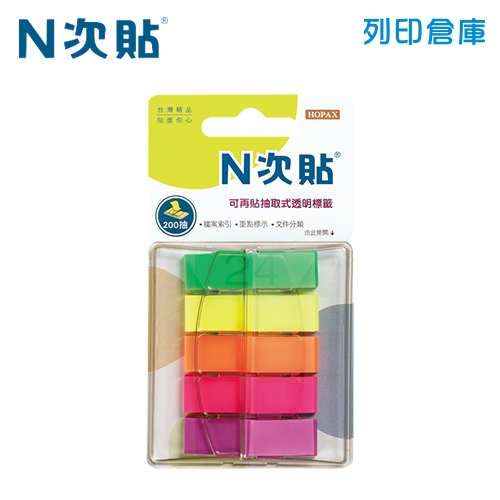 N次貼 45x12mm 抽取式透明標籤 螢光5色 (40張X5條) -66002