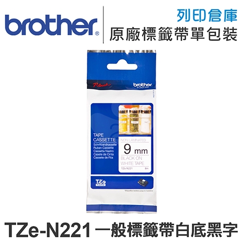 Brother TZ-N221/TZe-N221 無保護膜一般系列白底黑字標籤帶(寬度9mm)