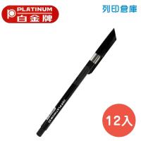 PLATINUM 白金 B-7 黑色 0.7 原子筆 12入/盒