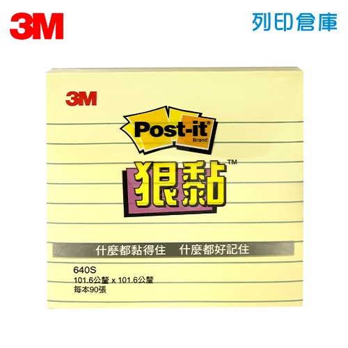 3M 狠粘利貼便條紙 640S-1 橫格 黃色 (本)