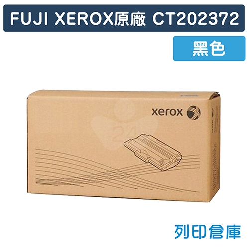 Fuji Xerox CT202372 原廠黑色碳粉匣 (10K)