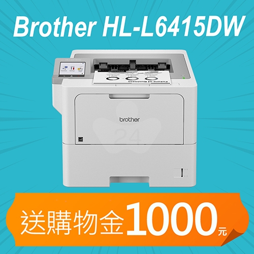 【加碼送購物金1000元】Brother HL-L6415DW 單功能商用黑白極速雷射印表機