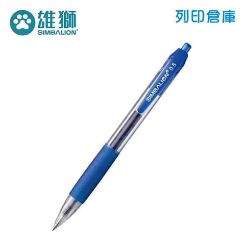 SIMBALION 雄獅 GL-531 藍色 0.5 自動中性筆 1支