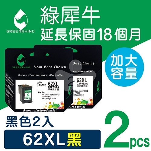 綠犀牛 for HP NO.62XL (C2P05AA) 黑色高容量環保墨水匣 / 2黑超值組