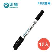 SIMBALION 雄獅 NO.680 黑色油性雙頭奇異筆 12入/盒