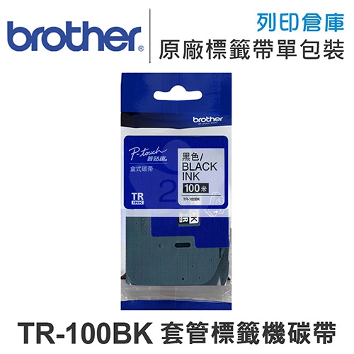 Brother TR-100BK 套管標籤機專用碳帶(寬度12mm)