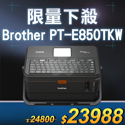 【限量下殺10台】Brother PT-E850TKW 工業用標籤/套管兩用印字機 (適用最寬至 TZe護貝標籤帶36mm / 套管直徑 φ 6.5 mm)