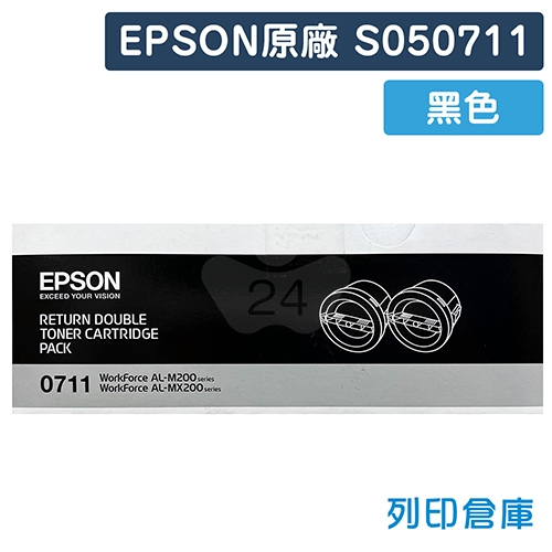 EPSON S050711 原廠雙包裝黑色碳粉匣