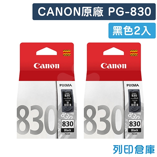 CANON PG-830 原廠黑色墨水匣(2黑)