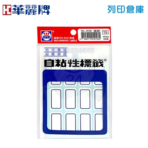 華麗牌 自粘性標籤貼紙 WL-1018 / 18*32mm (180張/包)