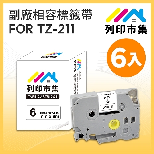【列印市集】for Brother TZ-211 / TZE-211 白底黑字 / 6mm 相容標籤帶 - 6入組