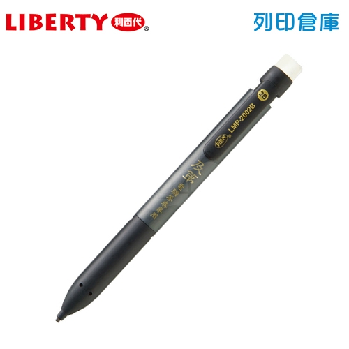 LIBERTY 利百代 LMP-2002B 及第電腦答卷專用筆 自動鉛筆(附筆芯) 顏色隨機 1支
