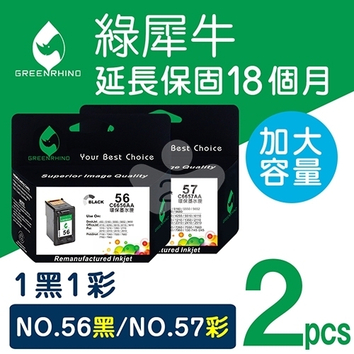 綠犀牛 for HP NO.56+NO.57 / 1黑1彩超值組 (C6656A+C6657A) 高容量環保墨水匣
