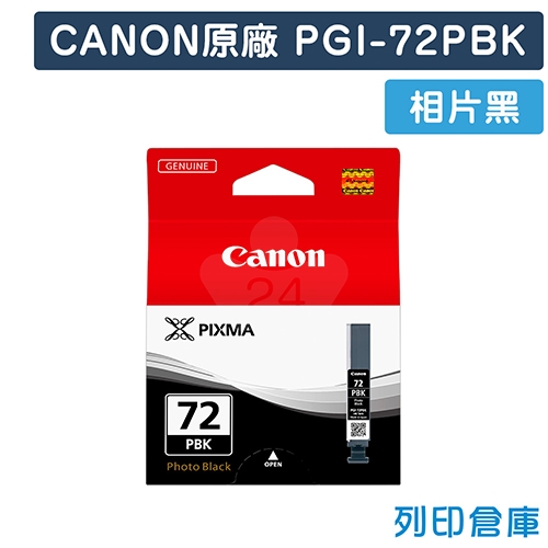 CANON PGI-72PBK 原廠相片黑墨水匣