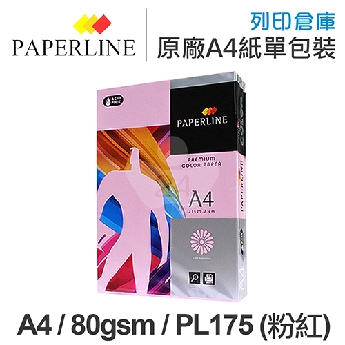 PAPERLINE PL175 粉紅色彩色影印紙 A4 80g (單包裝)
