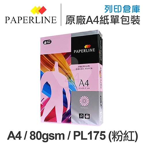 PAPERLINE PL175 粉紅色彩色影印紙 A4 80g 80磅 (單包裝)
