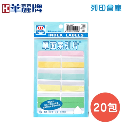 華麗牌 5色單面索引片標籤 WL-3057 / 17*42mm (20包/盒)