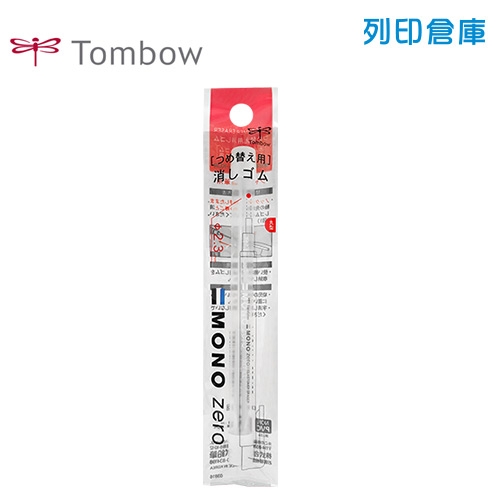 【日本文具】TOMBOW 蜻蜓牌 MONO ZERO ER-KUR 丸型自動橡皮擦芯 1包/2入 1個