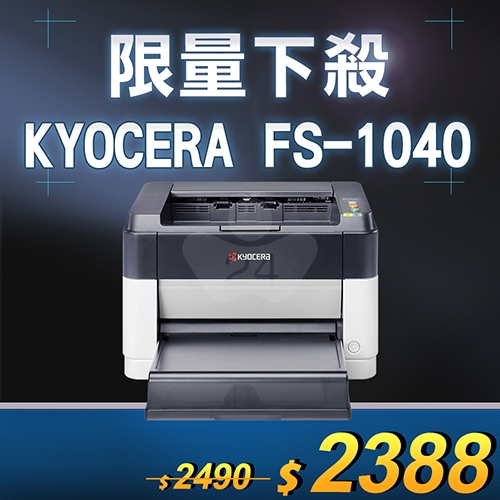 【限量下殺50台】KYOCERA ECOSYS FS-1040 A4黑白雷射印表機