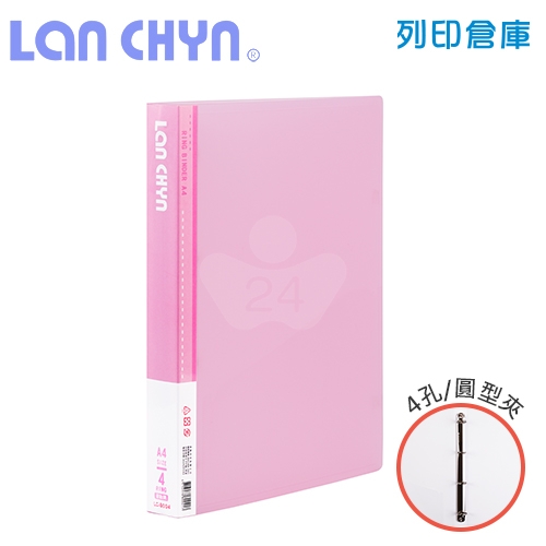 連勤 LC-8004 果凍色系 1吋四孔圓型夾 PP資料夾－紅色1本