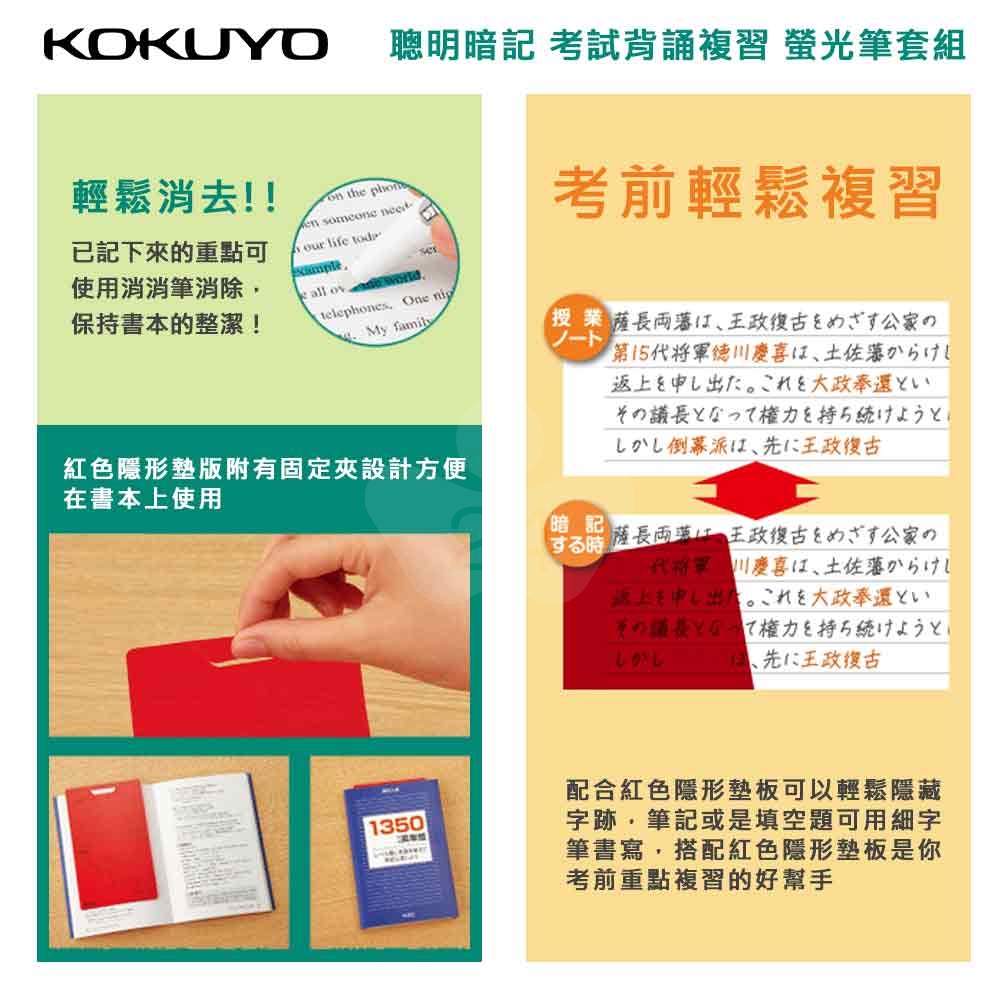 【日本文具】KOKUYO國譽 KOPM-M120-S 學霸聰明暗記螢光筆套組（雙頭暗記螢光筆＋消去筆＋遮擋板）－綠+橘