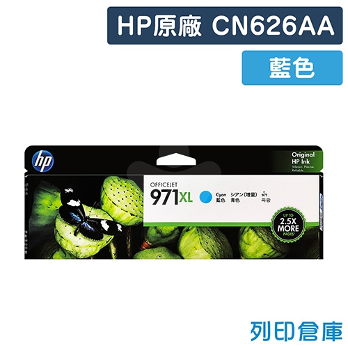 【全新過期福利品】HP CN626AA (NO.971XL) 原廠藍色高容量墨水匣
