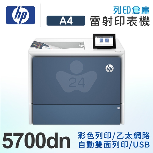 HP Color LaserJet Enterprise 5700dn 彩色雷射印表機