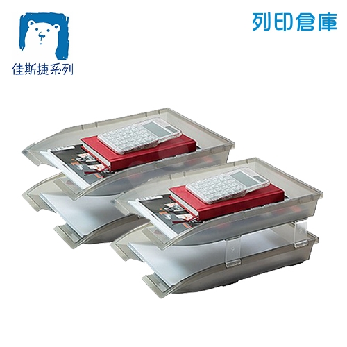 JUSKU 佳斯捷 8515 A4達克二層公文架 透黑色 2個