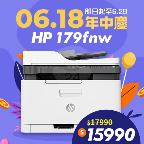 🎊618年中慶🎊 HP Color Laser MFP 179fnw 彩色雷射複合機 (影印 / 列印 / 掃瞄 / 傳真)