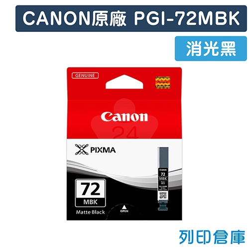 CANON PGI-72MBK 原廠消光黑墨水匣