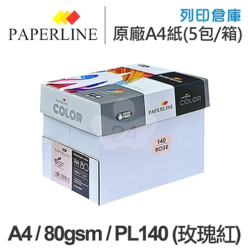 PAPERLINE PL140 玫瑰紅彩色影印紙 A4 80g 80磅 (5包/箱)
