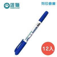 SIMBALION 雄獅 NO.680 藍色油性雙頭奇異筆 12入/盒