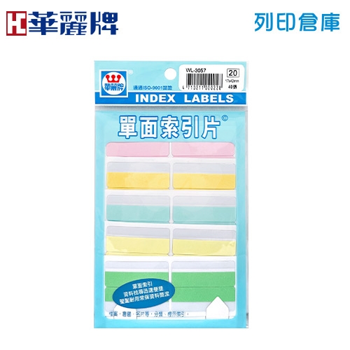 華麗牌 5色單面索引片標籤 WL-3057 / 17*42mm (40張/包)