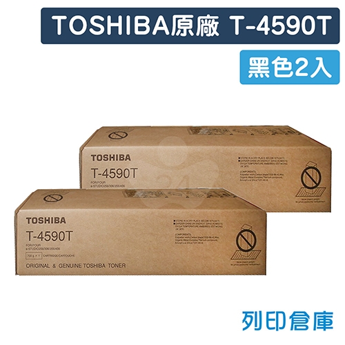 TOSHIBA T-4590T 影印機原廠黑色碳粉匣超值組 (2黑)