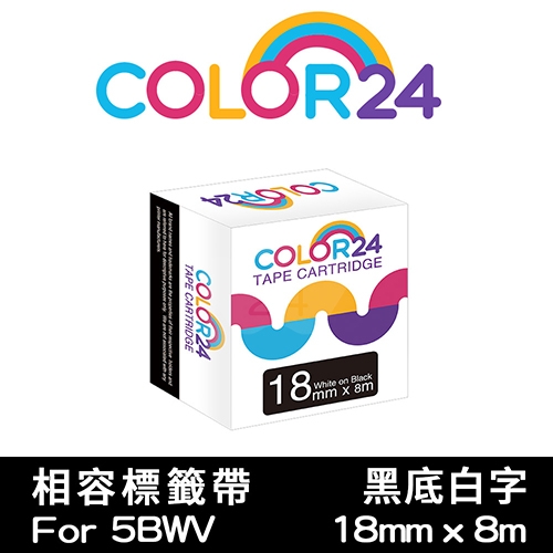 【COLOR24】for EPSON LC-5BWV / LK-5BWV 黑底白字相容標籤帶(寬度18mm)