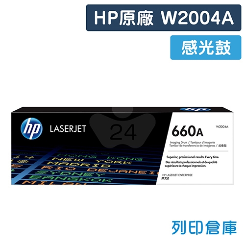 HP W2004A (660A) 原廠感光鼓