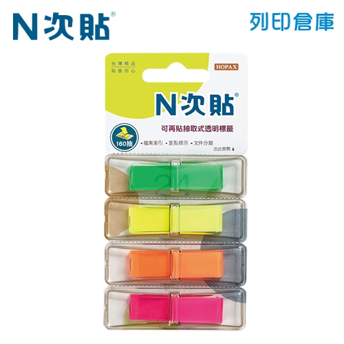N次貼 45x12mm 抽取式透明標籤 螢光4色 (40張X4條) -66017