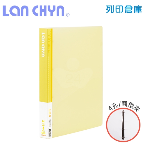 連勤 LC-8004 果凍色系 1吋四孔圓型夾 PP資料夾－黃色1本