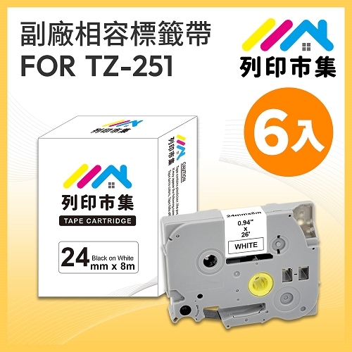 【列印市集】for Brother TZ-251 / TZE-251 白底黑字 / 24mm 相容標籤帶 - 6入組