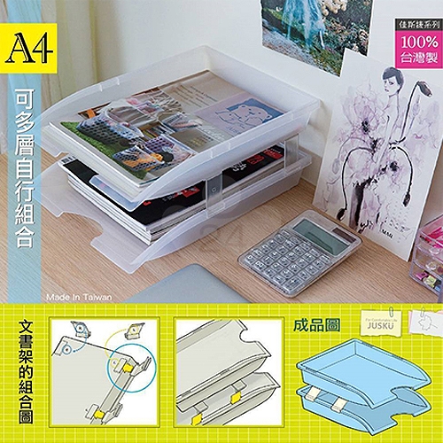 JUSKU 佳斯捷 8515 A4達克二層公文架 透黑色 1個
