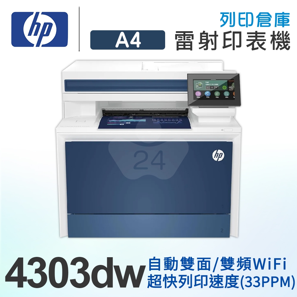 HP CLJ Pro 4303dw 彩色雷射多功能傳真複合事務機 HP CLJ Pro 4303dw 彩色雷射多功能傳真複合事務機