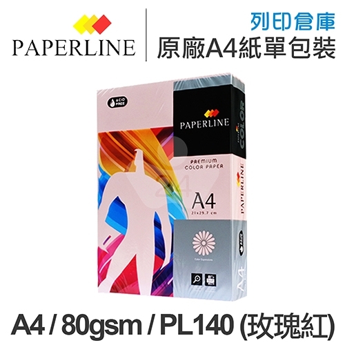 PAPERLINE PL140 玫瑰紅彩色影印紙 A4 80g (單包裝)