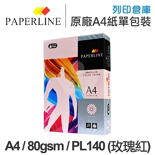 PAPERLINE PL140 玫瑰紅彩色影印紙 A4 80g 80磅 (單包裝)